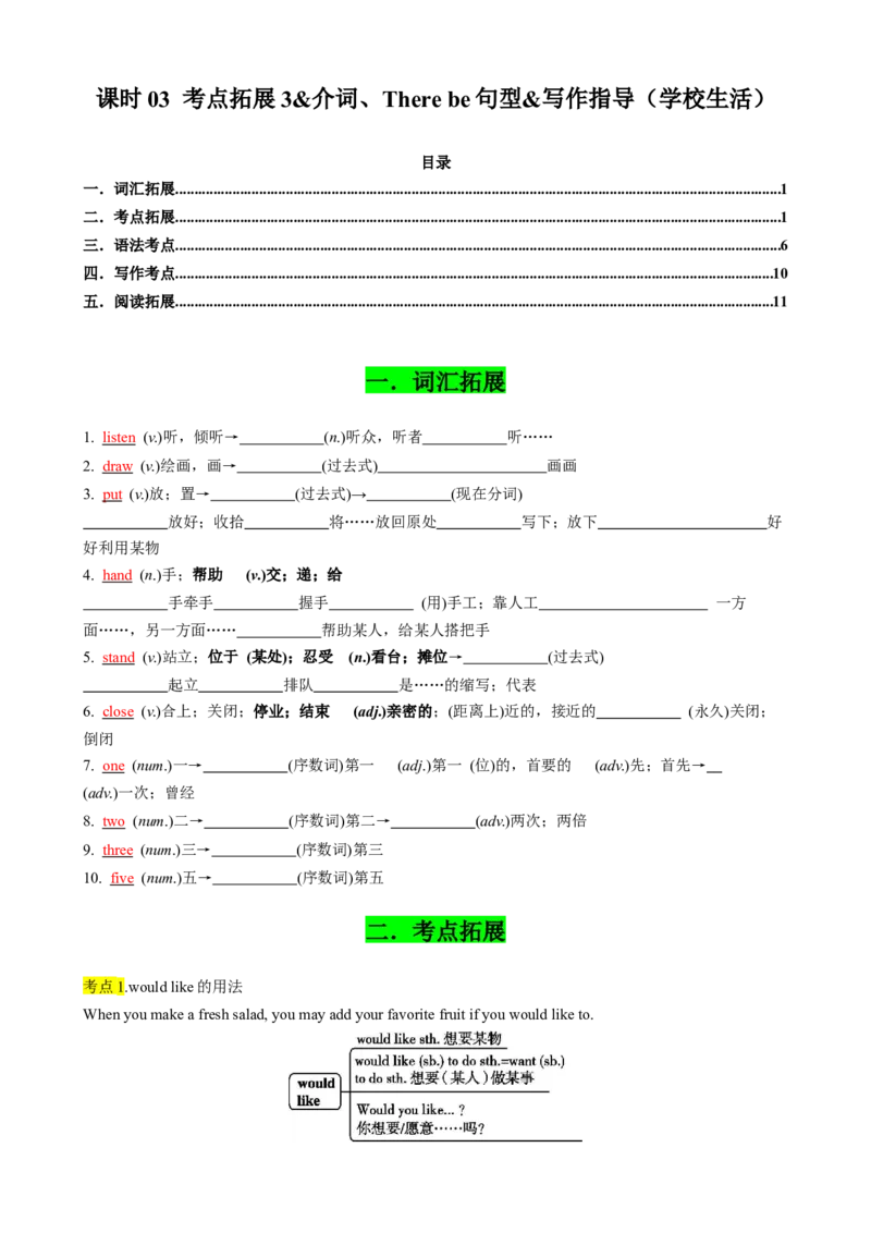 专题03考点拓展3&介词、Therebe句型&写作指导（学校生活）（原卷版）_新人教版7下英语学习资料包_13.寒假班预习专项讲义_02-25春人教版英语七年级年级下册寒假学习讲义