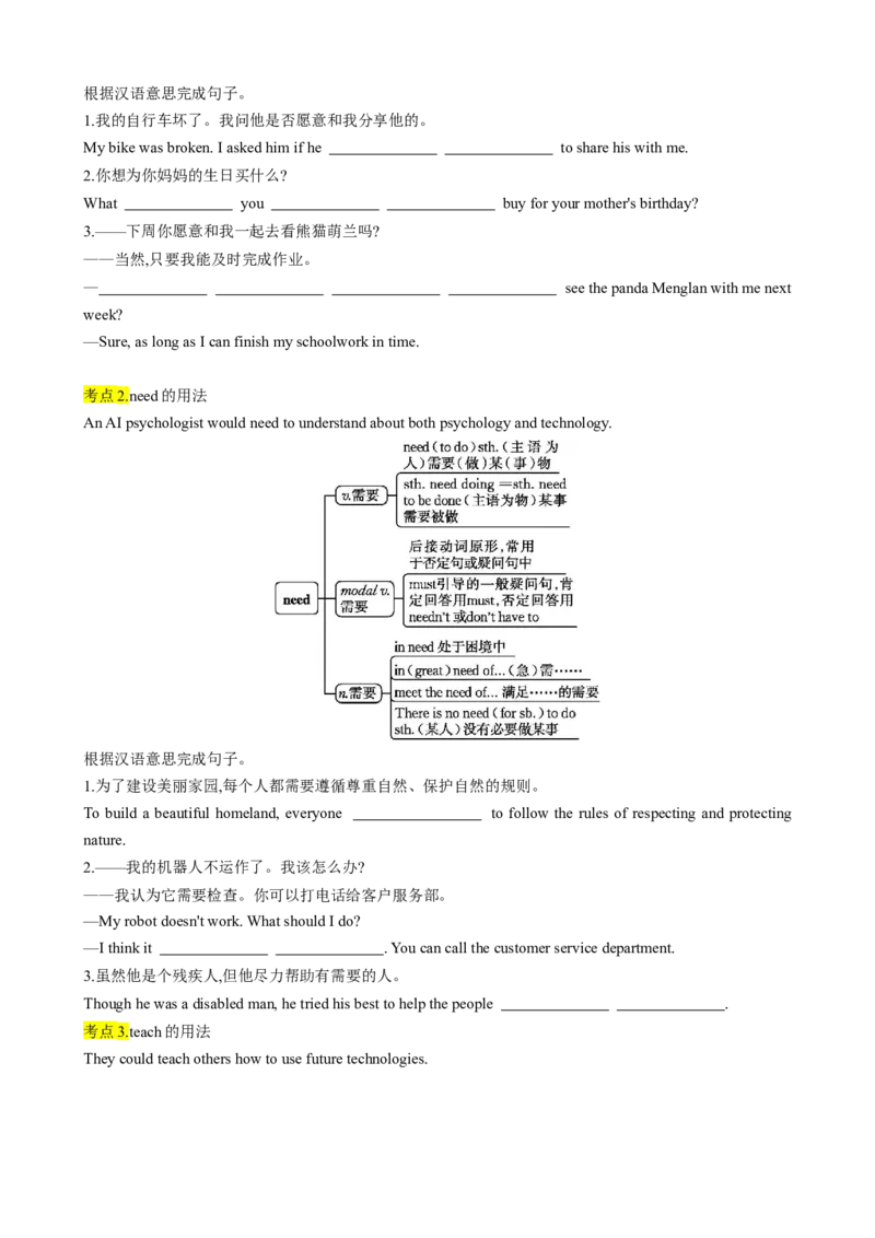 专题03考点拓展3&介词、Therebe句型&写作指导（学校生活）（原卷版）_新人教版7下英语学习资料包_13.寒假班预习专项讲义_02-25春人教版英语七年级年级下册寒假学习讲义