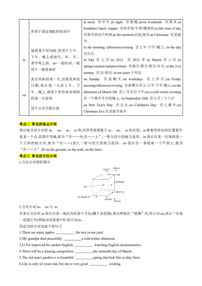 专题03考点拓展3&介词、Therebe句型&写作指导（学校生活）（原卷版）_新人教版7下英语学习资料包_13.寒假班预习专项讲义_02-25春人教版英语七年级年级下册寒假学习讲义