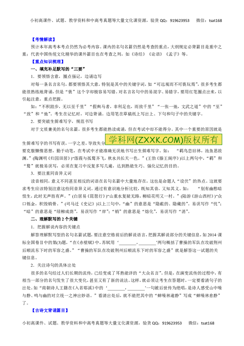 专题13默写常见的名篇名句-2016年高考语文一轮复习精品资料（原卷版）_高语_1高中语文_2016年高考语文一轮复习精品资料（全套打包44份）