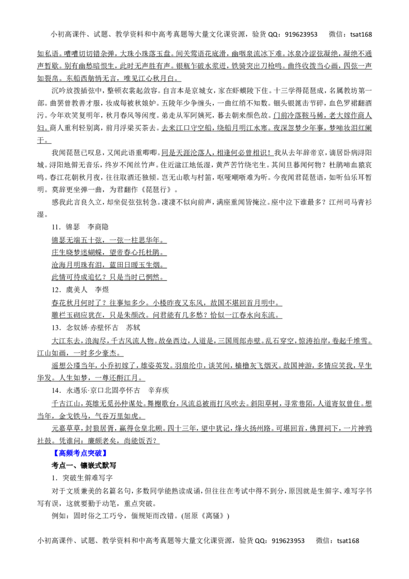 专题13默写常见的名篇名句-2016年高考语文一轮复习精品资料（原卷版）_高语_1高中语文_2016年高考语文一轮复习精品资料（全套打包44份）