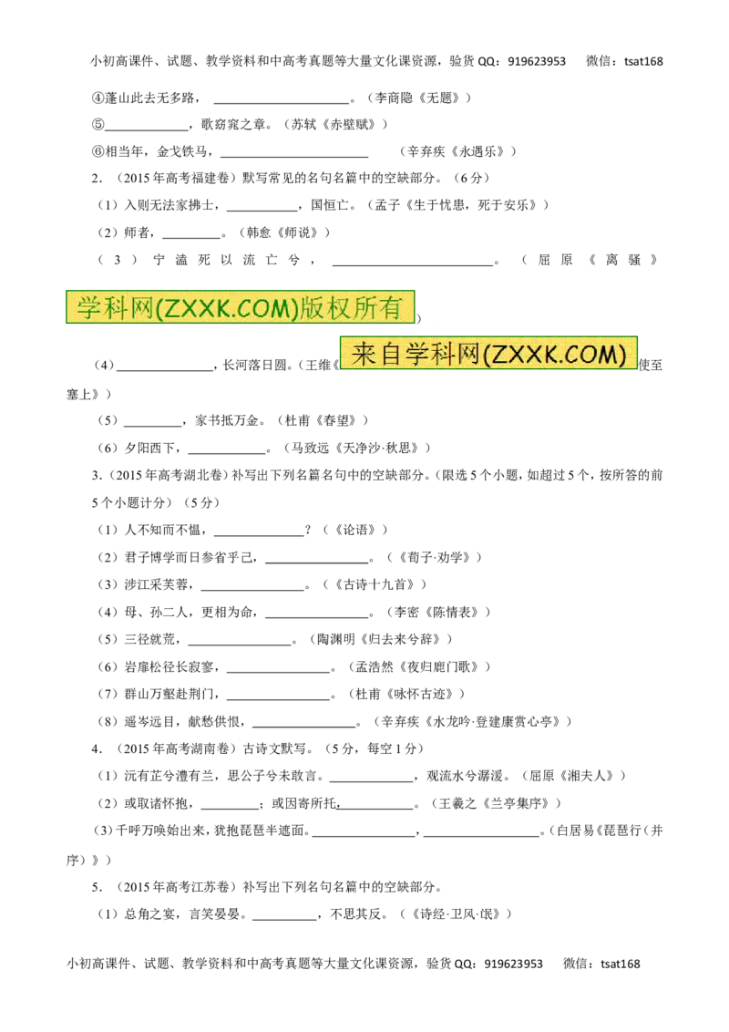 专题13默写常见的名篇名句-2016年高考语文一轮复习精品资料（原卷版）_高语_1高中语文_2016年高考语文一轮复习精品资料（全套打包44份）