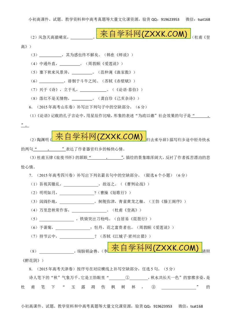 专题13默写常见的名篇名句-2016年高考语文一轮复习精品资料（原卷版）_高语_1高中语文_2016年高考语文一轮复习精品资料（全套打包44份）