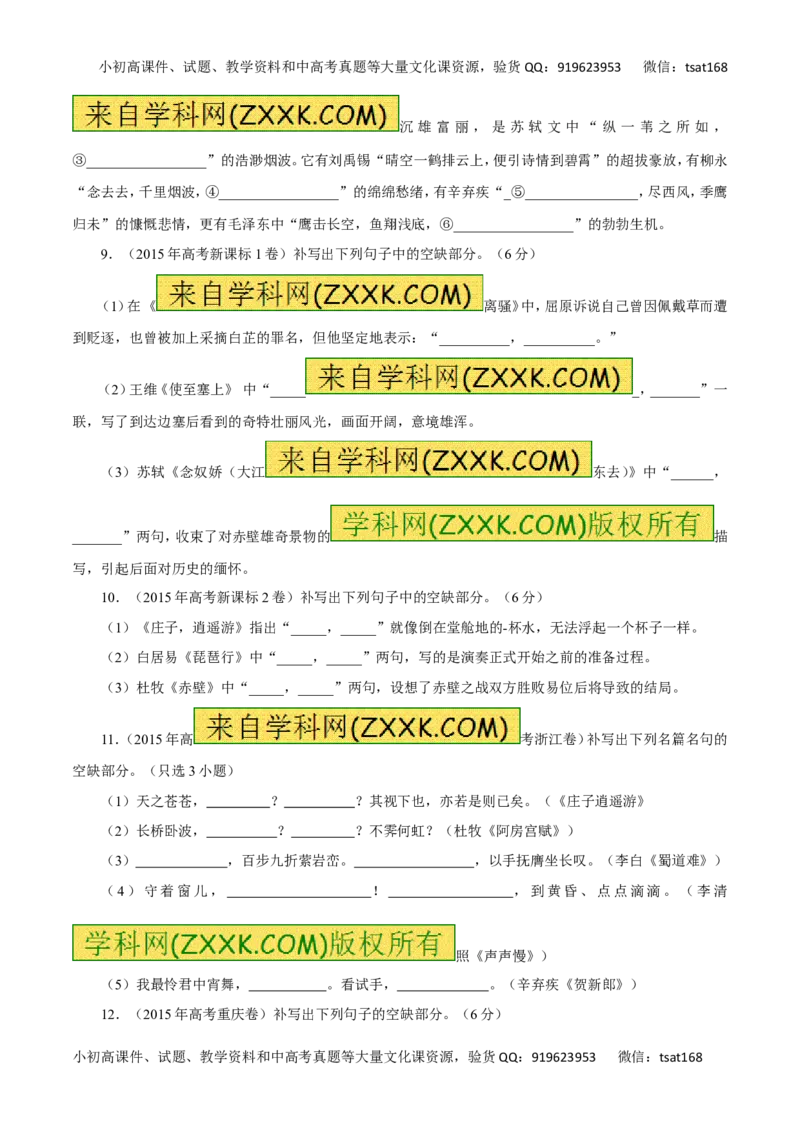 专题13默写常见的名篇名句-2016年高考语文一轮复习精品资料（原卷版）_高语_1高中语文_2016年高考语文一轮复习精品资料（全套打包44份）