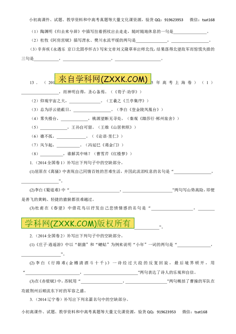 专题13默写常见的名篇名句-2016年高考语文一轮复习精品资料（原卷版）_高语_1高中语文_2016年高考语文一轮复习精品资料（全套打包44份）