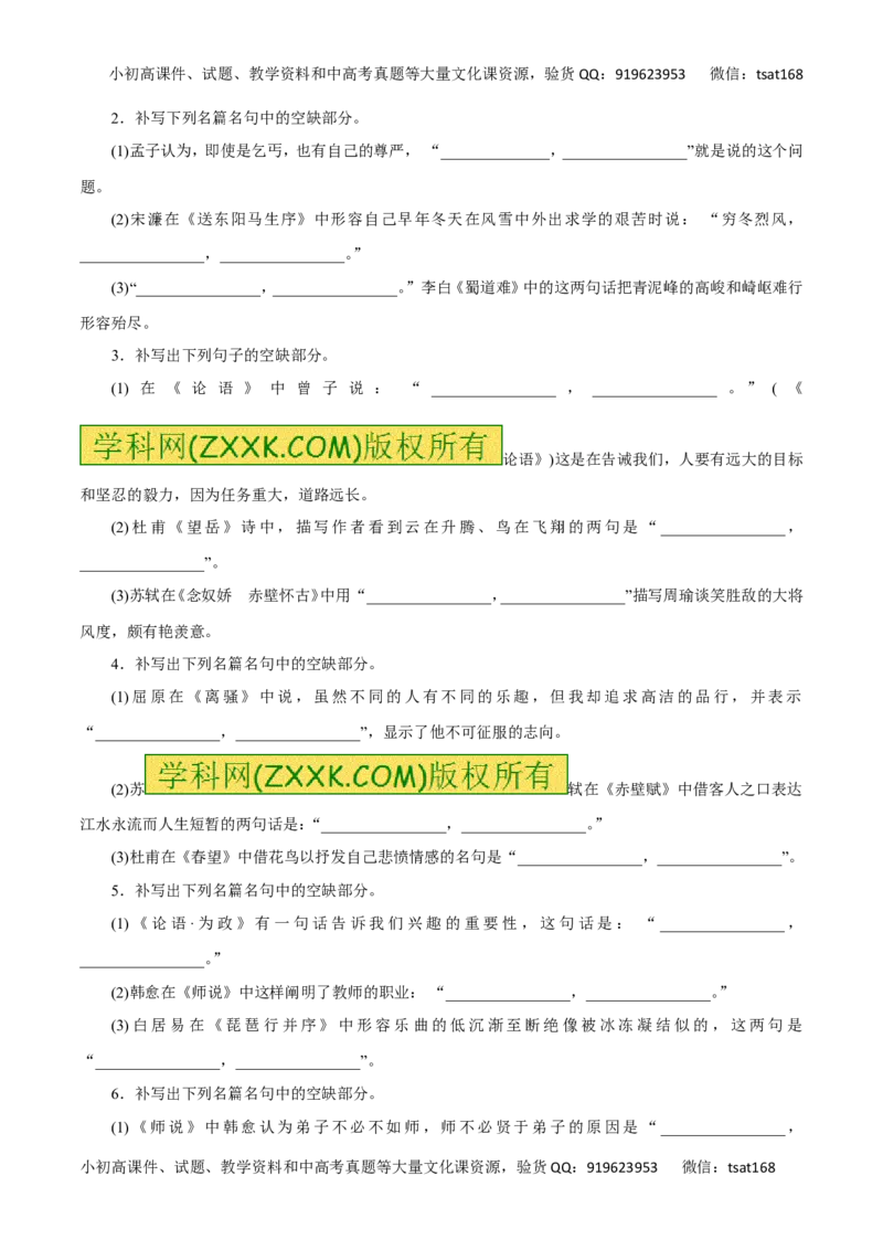 专题13默写常见的名篇名句-2016年高考语文一轮复习精品资料（原卷版）_高语_1高中语文_2016年高考语文一轮复习精品资料（全套打包44份）