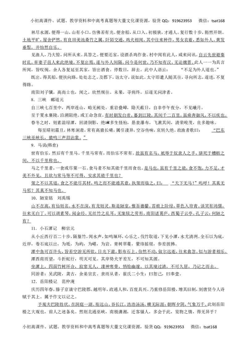 专题13默写常见的名篇名句-2016年高考语文一轮复习精品资料（原卷版）_高语_1高中语文_2016年高考语文一轮复习精品资料（全套打包44份）