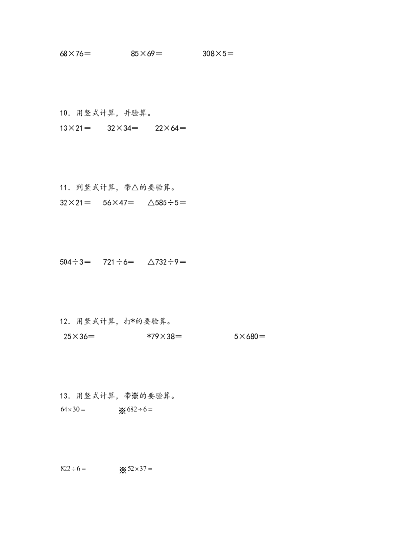 （专项训练）第一单元两位数乘两位数（竖式计算）-（苏教版）_三年级数学下册（苏教版）_知识解读+题型专练-T2