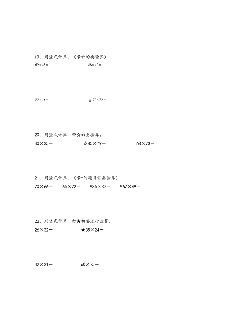 （专项训练）第一单元两位数乘两位数（竖式计算）-（苏教版）_三年级数学下册（苏教版）_知识解读+题型专练-T2