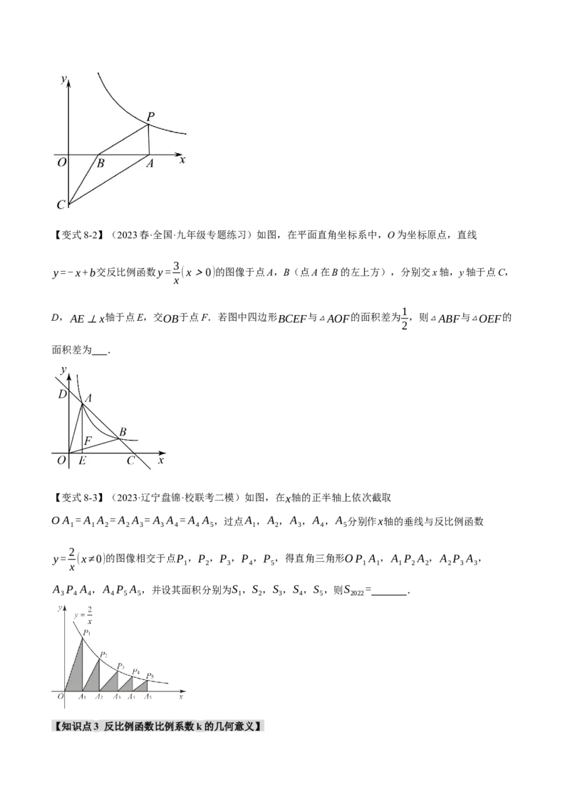 专题26.1反比例函数的图象与性质（一）（十大题型）（举一反三）（人教版）（学生版）_初中数学_九年级数学下册（人教版）_母题专项-U66_2024版