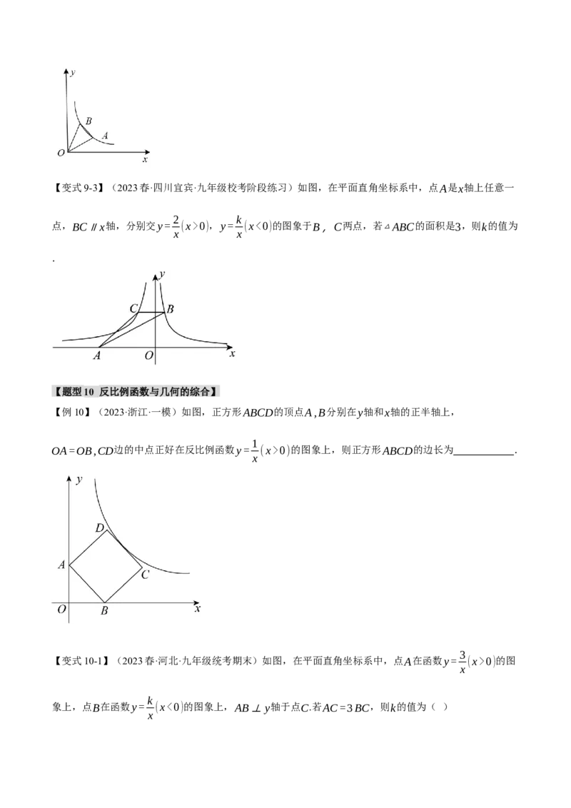 专题26.1反比例函数的图象与性质（一）（十大题型）（举一反三）（人教版）（学生版）_初中数学_九年级数学下册（人教版）_母题专项-U66_2024版