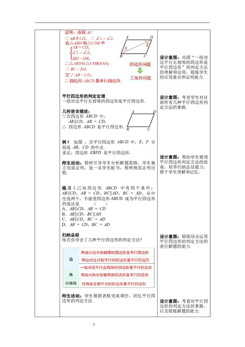 18.1.2第2课时平行四边形的判定2--教案_初中数学人教版_八年级数学下册_保存转存之后查看(1)_8下-初中数学人教版（2026春新版持续更新）_旧版-可参考_04教案（多套）