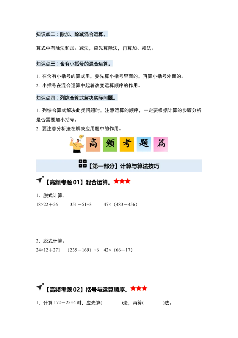 第四单元混合运算&middot;单元复习（四大章）-（学生版）苏教版(1)_三年级数学下册（苏教版）_解决问题专项练习-T7_2025版