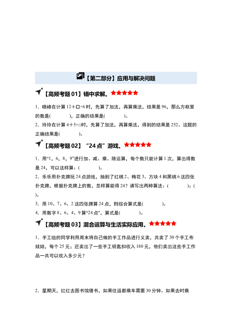 第四单元混合运算&middot;单元复习（四大章）-（学生版）苏教版(1)_三年级数学下册（苏教版）_解决问题专项练习-T7_2025版