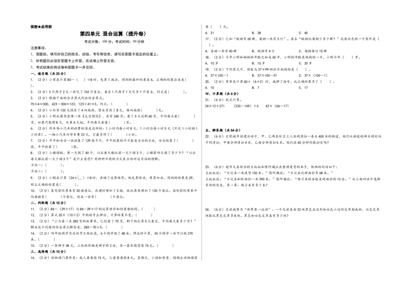 第四单元混合运算（提升卷）-（A3版）（苏教版）_三年级数学下册（苏教版）_知识解读+题型专练-T2