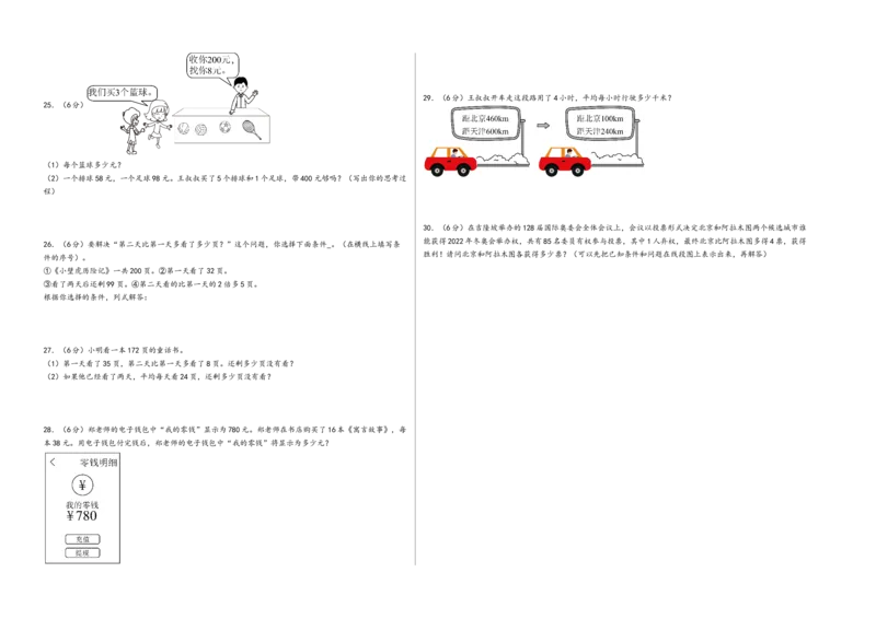 第四单元混合运算（提升卷）-（A3版）（苏教版）_三年级数学下册（苏教版）_知识解读+题型专练-T2