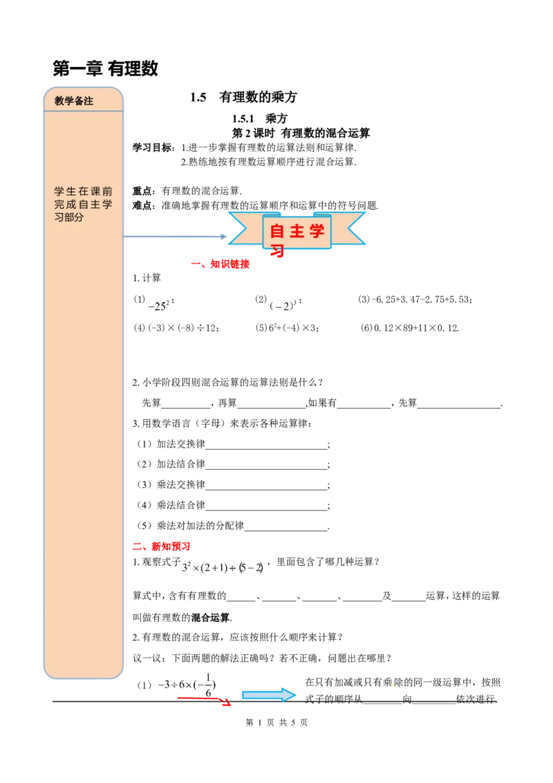 1.5.1第2课时有理数的混合运算_初中数学人教版_7上-初中数学人教版_7上-初中数学人教版（旧版）赠送_05学案_导学案（精品）