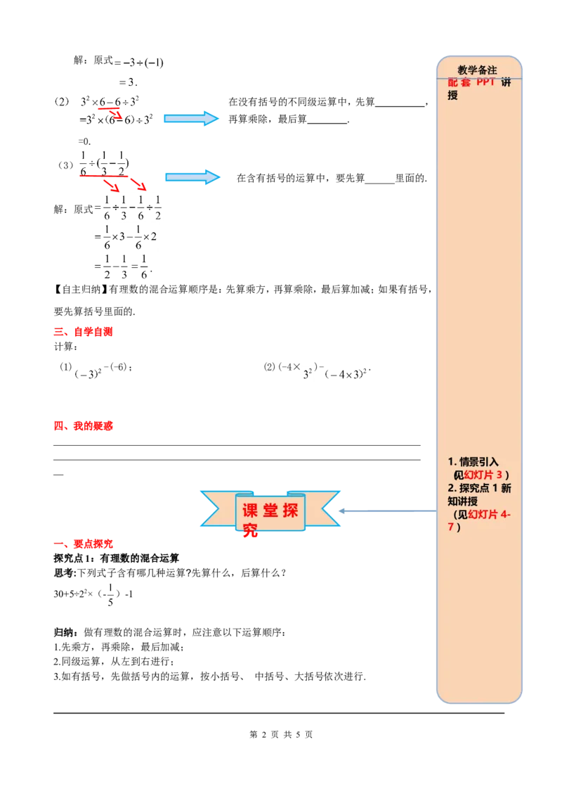 1.5.1第2课时有理数的混合运算_初中数学人教版_7上-初中数学人教版_7上-初中数学人教版（旧版）赠送_05学案_导学案（精品）