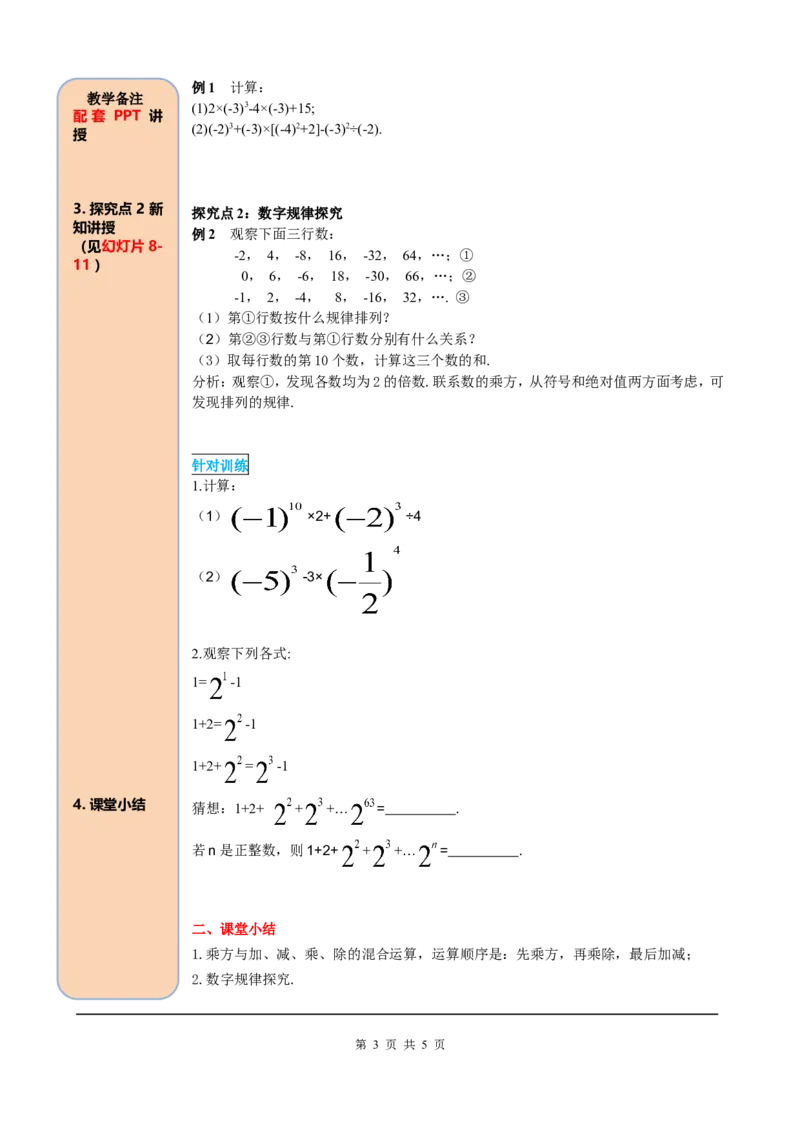 1.5.1第2课时有理数的混合运算_初中数学人教版_7上-初中数学人教版_7上-初中数学人教版（旧版）赠送_05学案_导学案（精品）