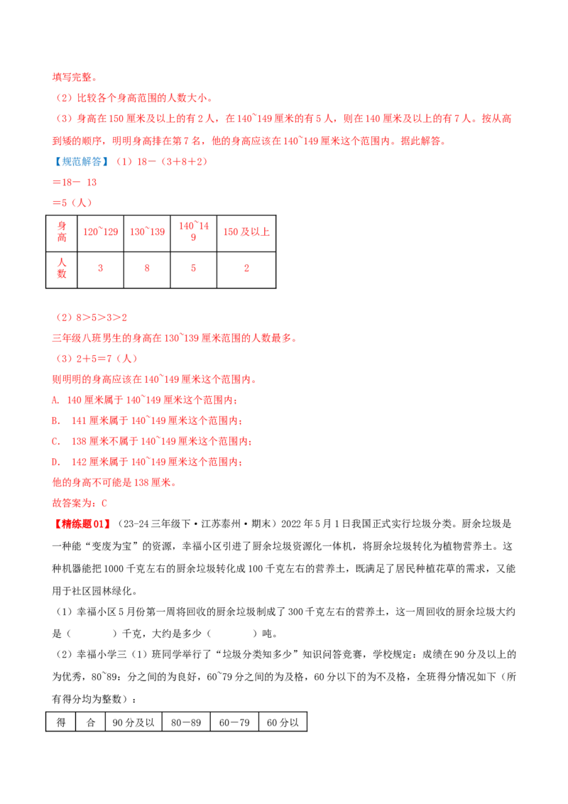 第九讲数据的收集和整理(二)（导图+知识精讲+易错点拨+2个考点讲练+难度分层练共28题）-（教师版）_三年级数学下册（苏教版）_母题专项练习-K36_2025版