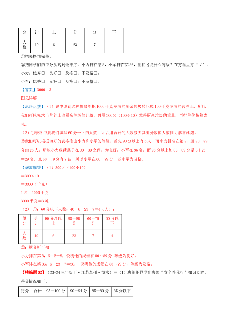 第九讲数据的收集和整理(二)（导图+知识精讲+易错点拨+2个考点讲练+难度分层练共28题）-（教师版）_三年级数学下册（苏教版）_母题专项练习-K36_2025版