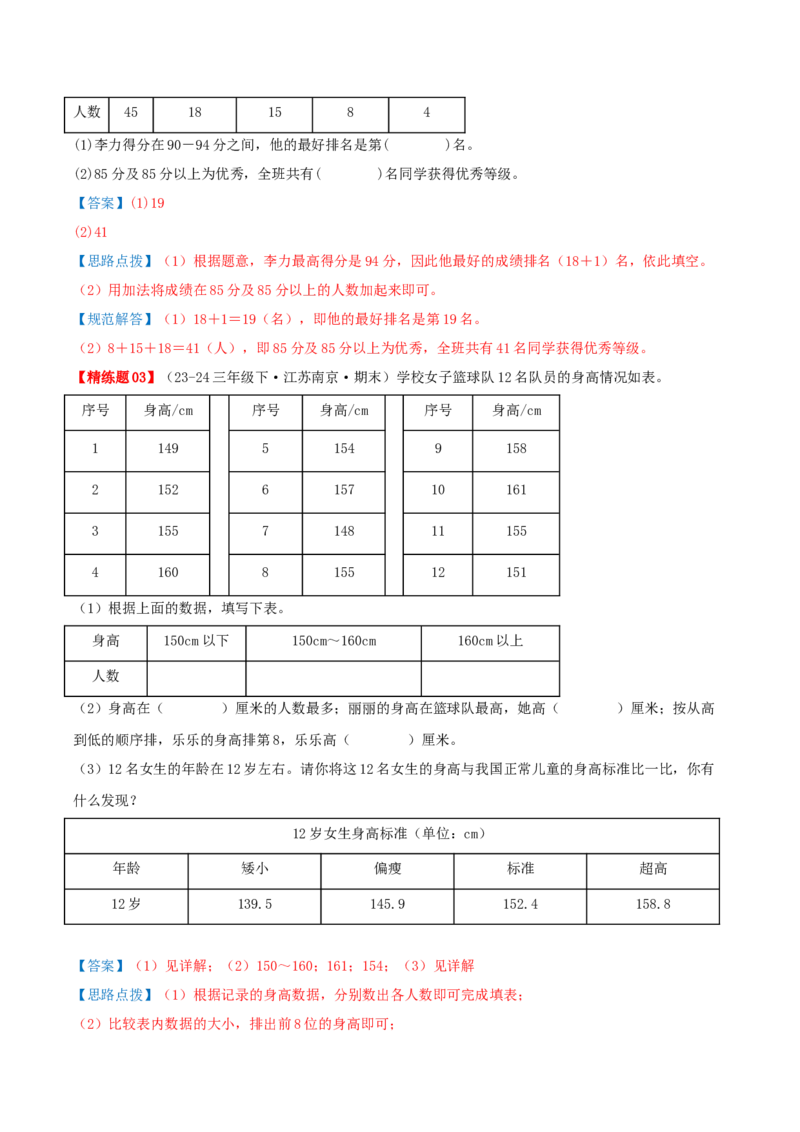 第九讲数据的收集和整理(二)（导图+知识精讲+易错点拨+2个考点讲练+难度分层练共28题）-（教师版）_三年级数学下册（苏教版）_母题专项练习-K36_2025版