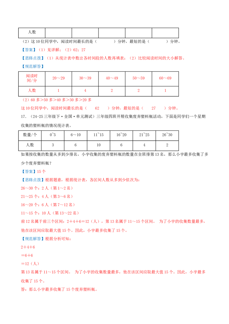 第九讲数据的收集和整理(二)（导图+知识精讲+易错点拨+2个考点讲练+难度分层练共28题）-（教师版）_三年级数学下册（苏教版）_母题专项练习-K36_2025版