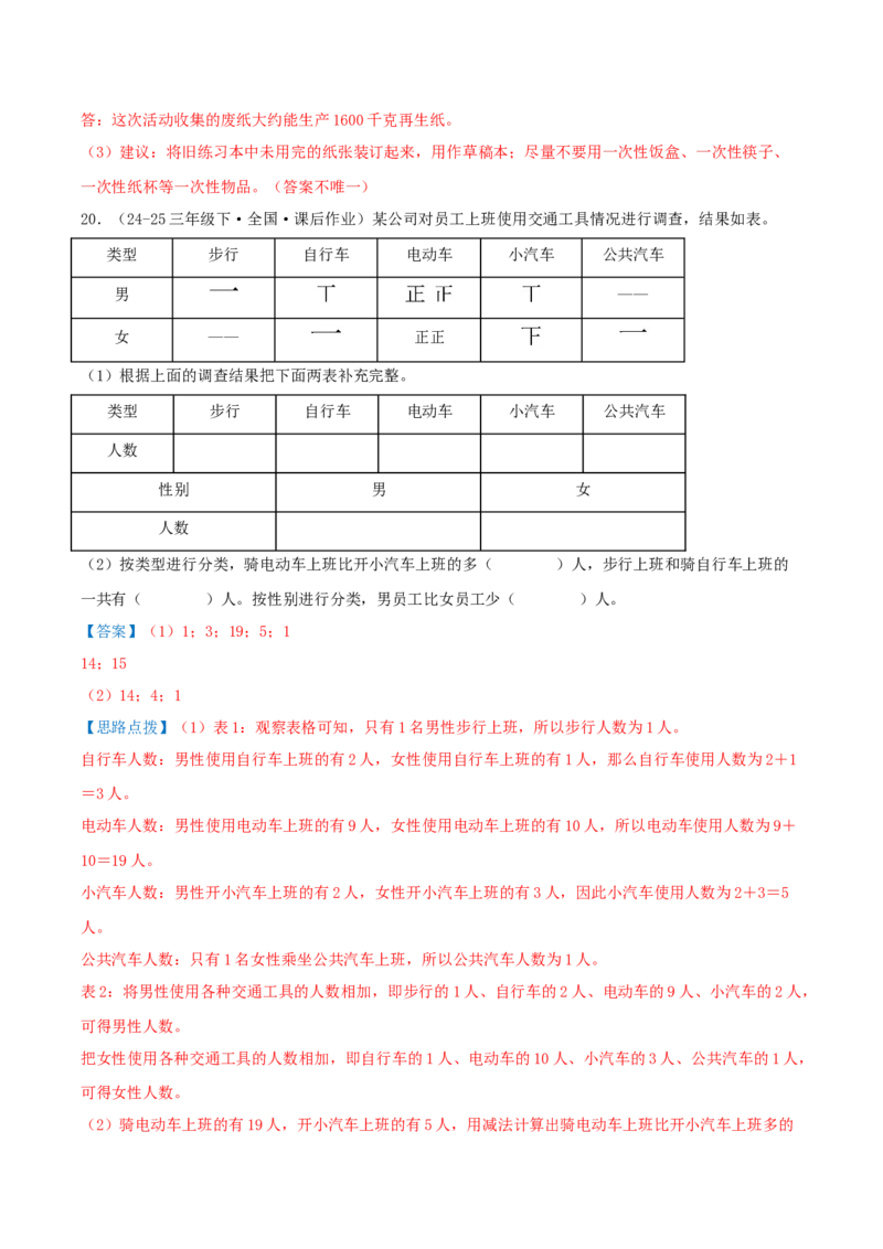 第九讲数据的收集和整理(二)（导图+知识精讲+易错点拨+2个考点讲练+难度分层练共28题）-（教师版）_三年级数学下册（苏教版）_母题专项练习-K36_2025版