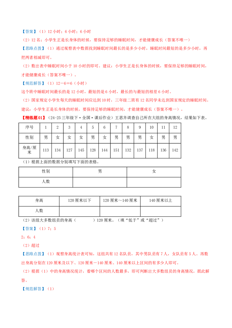 第九讲数据的收集和整理(二)（导图+知识精讲+易错点拨+2个考点讲练+难度分层练共28题）-（教师版）_三年级数学下册（苏教版）_母题专项练习-K36_2025版