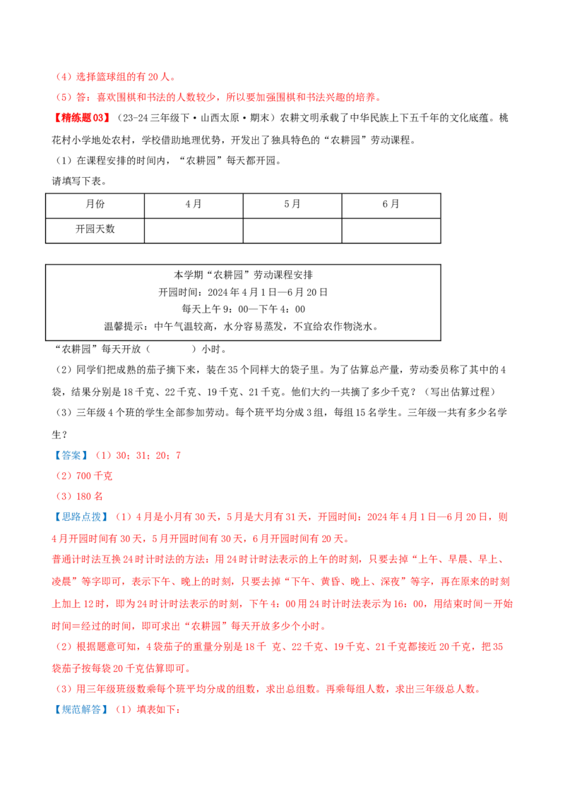 第九讲数据的收集和整理(二)（导图+知识精讲+易错点拨+2个考点讲练+难度分层练共28题）-（教师版）_三年级数学下册（苏教版）_母题专项练习-K36_2025版