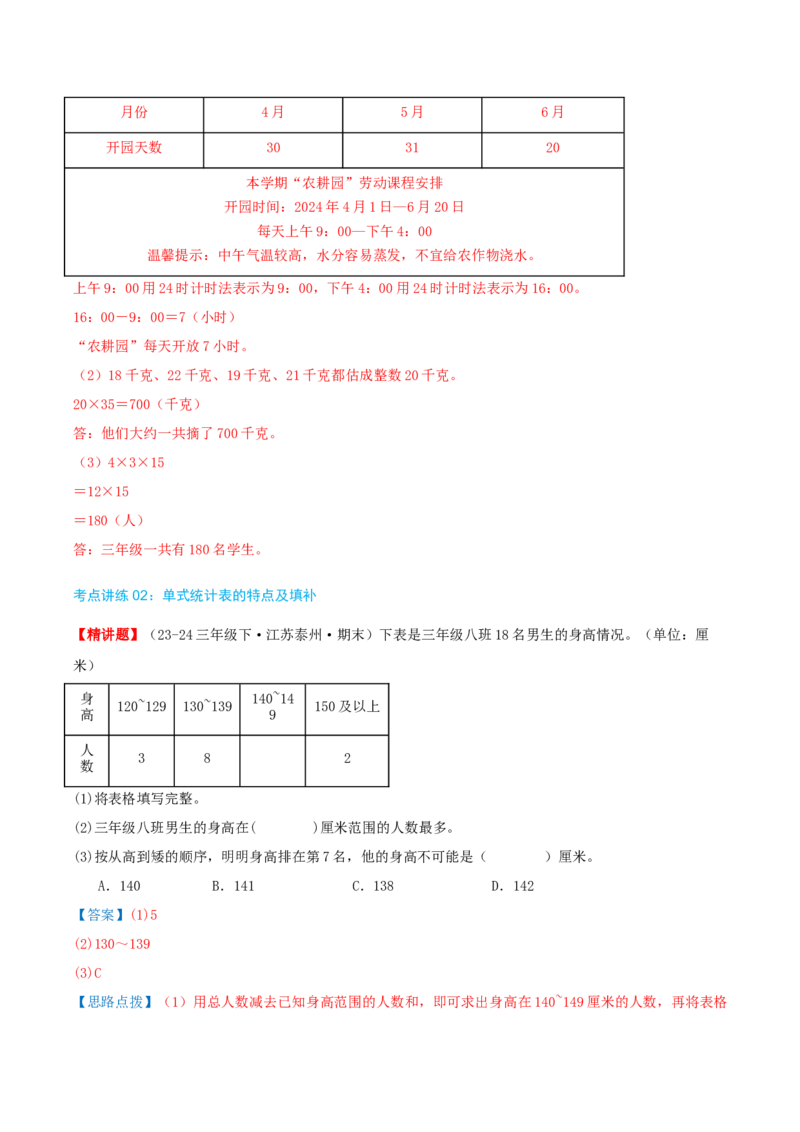 第九讲数据的收集和整理(二)（导图+知识精讲+易错点拨+2个考点讲练+难度分层练共28题）-（教师版）_三年级数学下册（苏教版）_母题专项练习-K36_2025版