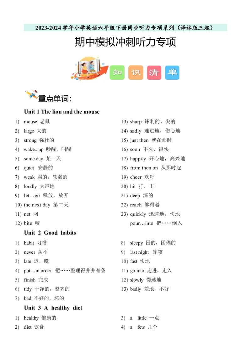 期中模拟冲刺听力专项-小学英语六年级下册同步听力专项系列（译林版三起）_听力专项练习-T4_2024版_期中模拟冲刺听力专项-（译林版三起）