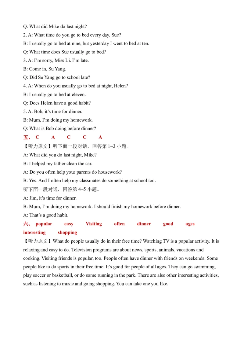 期中模拟冲刺听力专项-小学英语六年级下册同步听力专项系列（译林版三起）_听力专项练习-T4_2024版_期中模拟冲刺听力专项-（译林版三起）