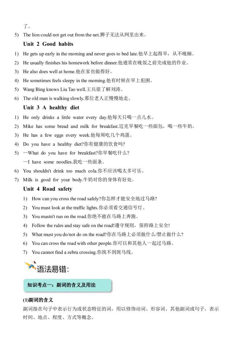 期中模拟冲刺听力专项-小学英语六年级下册同步听力专项系列（译林版三起）_听力专项练习-T4_2024版_期中模拟冲刺听力专项-（译林版三起）