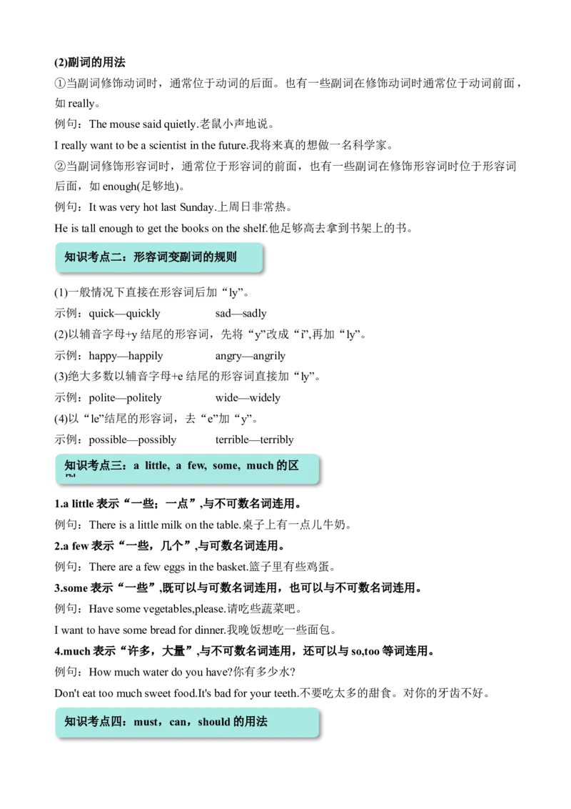 期中模拟冲刺听力专项-小学英语六年级下册同步听力专项系列（译林版三起）_听力专项练习-T4_2024版_期中模拟冲刺听力专项-（译林版三起）