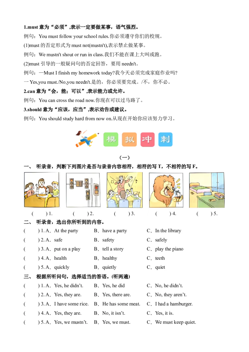 期中模拟冲刺听力专项-小学英语六年级下册同步听力专项系列（译林版三起）_听力专项练习-T4_2024版_期中模拟冲刺听力专项-（译林版三起）