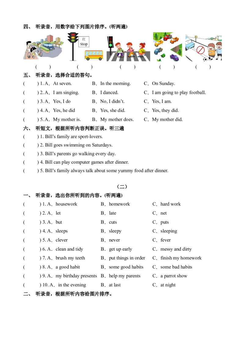 期中模拟冲刺听力专项-小学英语六年级下册同步听力专项系列（译林版三起）_听力专项练习-T4_2024版_期中模拟冲刺听力专项-（译林版三起）