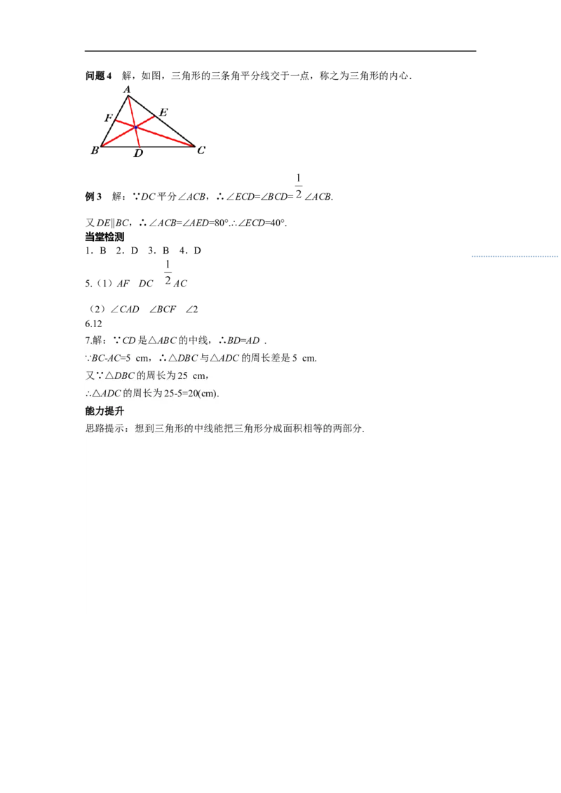 11.1.2三角形的高、中线与角平分线_初中数学人教版_8上-初中数学人教版_旧版_02课件+导学案（配套）_RJ八上第11章三角形_11.1.2三角形的高、中线与角平分线