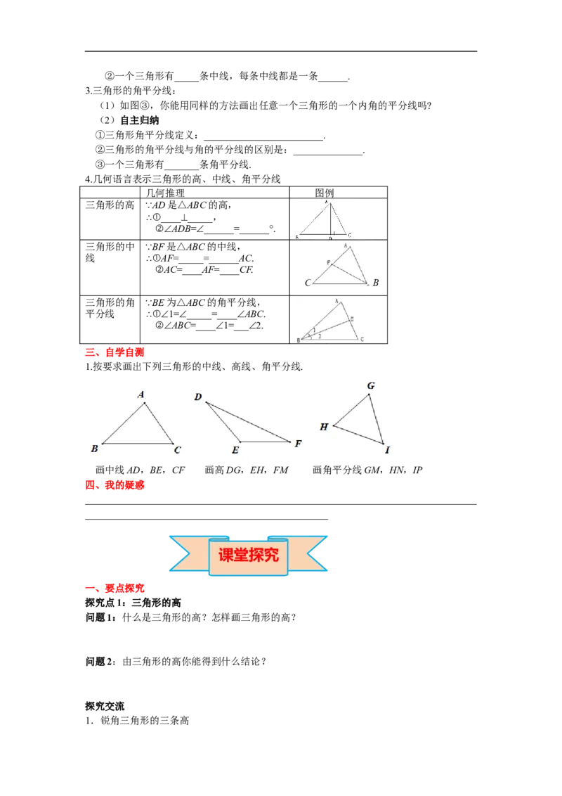 11.1.2三角形的高、中线与角平分线_初中数学人教版_8上-初中数学人教版_旧版_02课件+导学案（配套）_RJ八上第11章三角形_11.1.2三角形的高、中线与角平分线