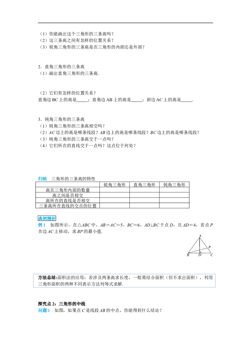 11.1.2三角形的高、中线与角平分线_初中数学人教版_8上-初中数学人教版_旧版_02课件+导学案（配套）_RJ八上第11章三角形_11.1.2三角形的高、中线与角平分线