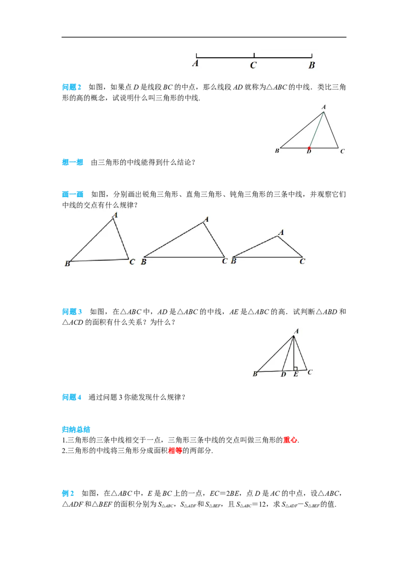 11.1.2三角形的高、中线与角平分线_初中数学人教版_8上-初中数学人教版_旧版_02课件+导学案（配套）_RJ八上第11章三角形_11.1.2三角形的高、中线与角平分线