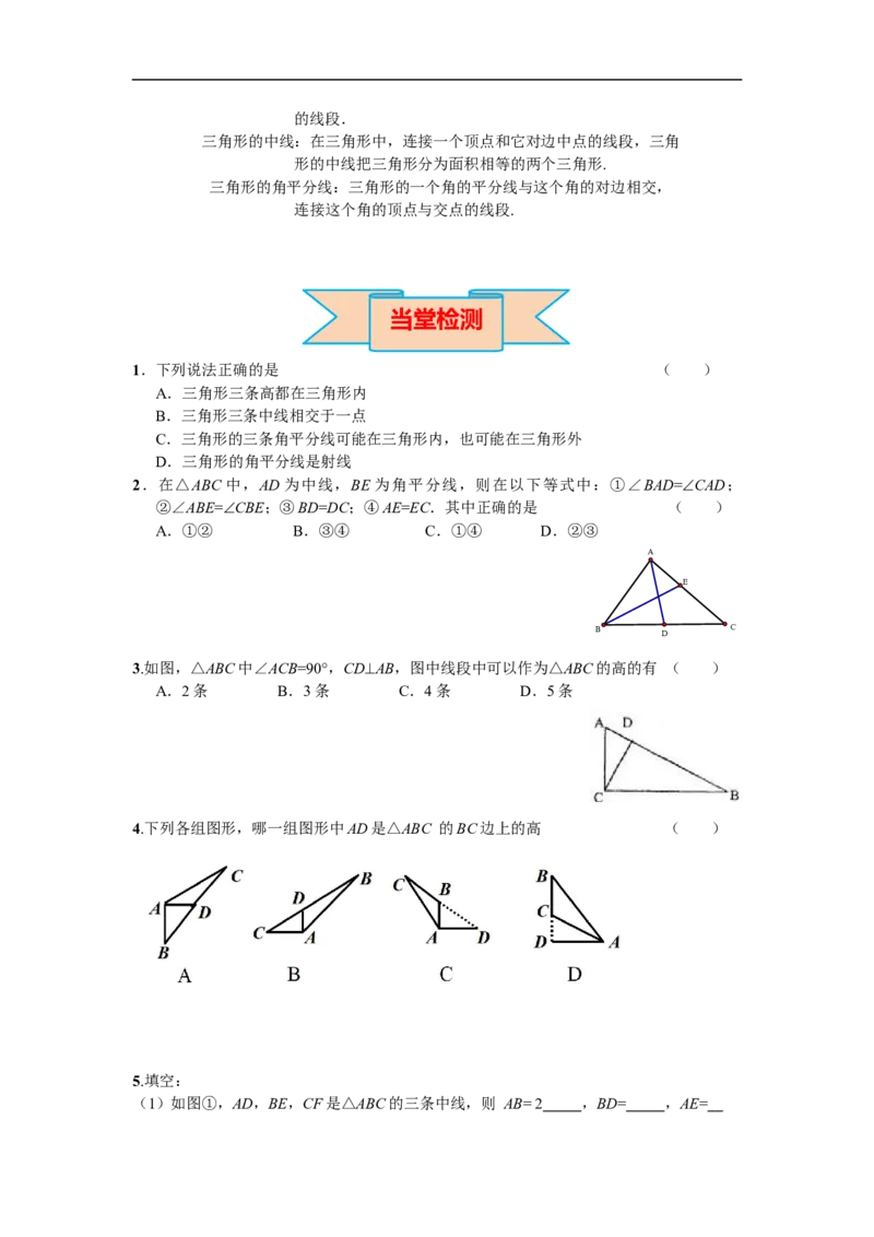 11.1.2三角形的高、中线与角平分线_初中数学人教版_8上-初中数学人教版_旧版_02课件+导学案（配套）_RJ八上第11章三角形_11.1.2三角形的高、中线与角平分线