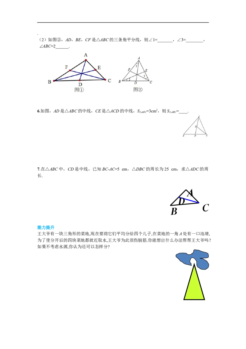 11.1.2三角形的高、中线与角平分线_初中数学人教版_8上-初中数学人教版_旧版_02课件+导学案（配套）_RJ八上第11章三角形_11.1.2三角形的高、中线与角平分线