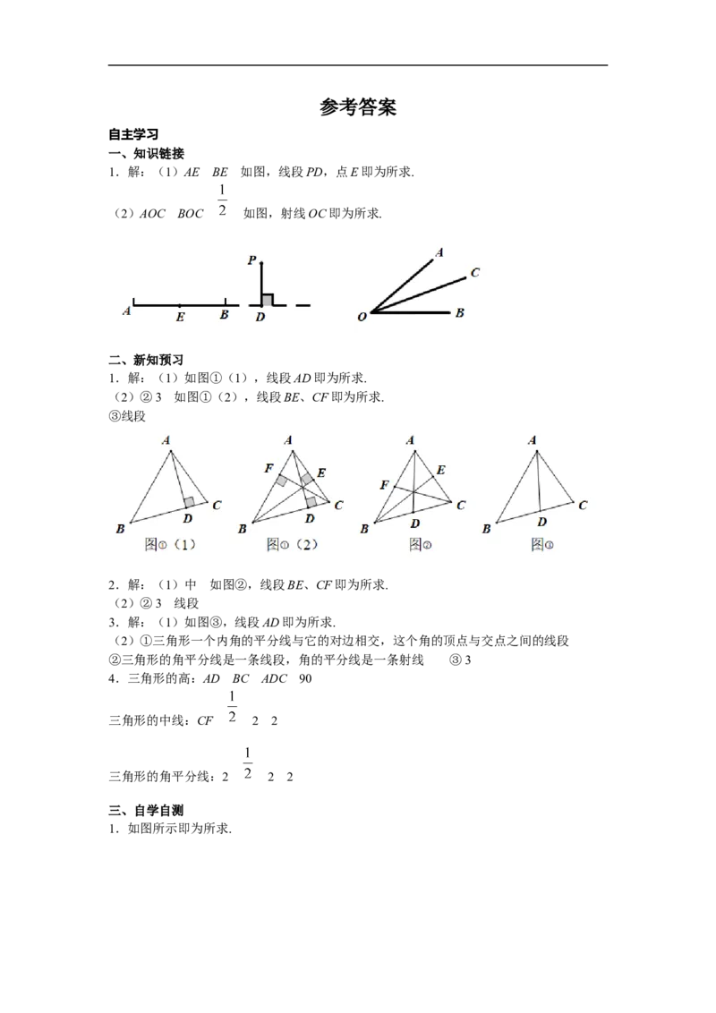 11.1.2三角形的高、中线与角平分线_初中数学人教版_8上-初中数学人教版_旧版_02课件+导学案（配套）_RJ八上第11章三角形_11.1.2三角形的高、中线与角平分线
