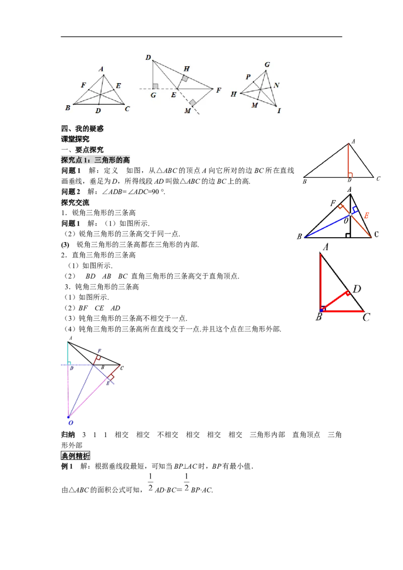 11.1.2三角形的高、中线与角平分线_初中数学人教版_8上-初中数学人教版_旧版_02课件+导学案（配套）_RJ八上第11章三角形_11.1.2三角形的高、中线与角平分线