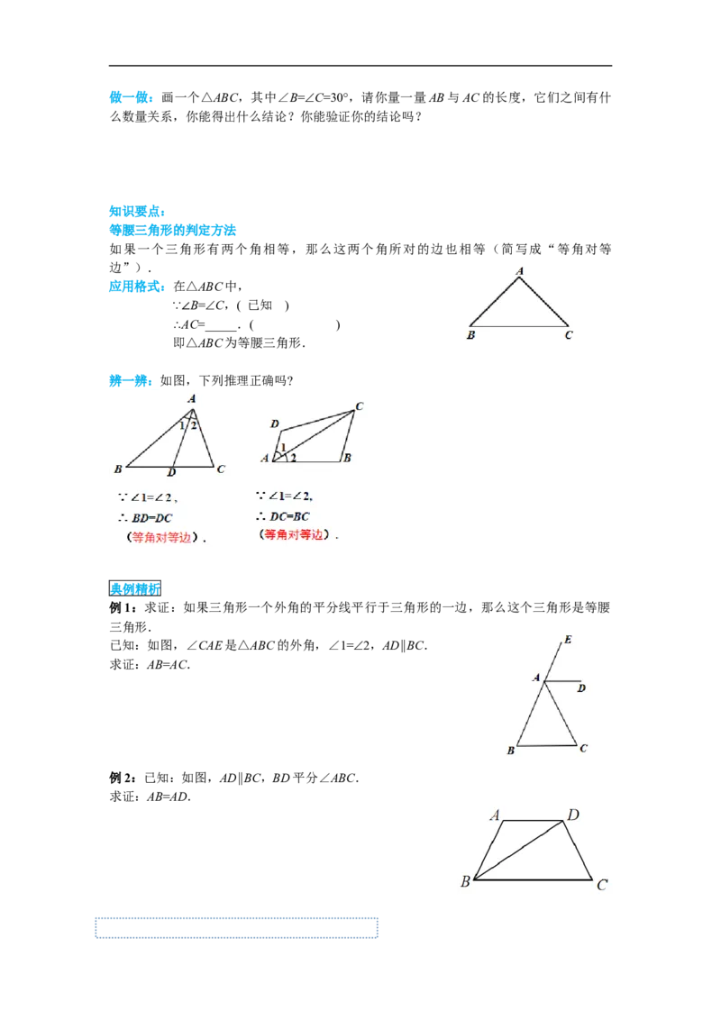 13.3.1第2课时等腰三角形的判定_初中数学人教版_8上-初中数学人教版_旧版_02课件+导学案（配套）_RJ八上第13章轴对称_13.3.1第2课时等腰三角形的判定