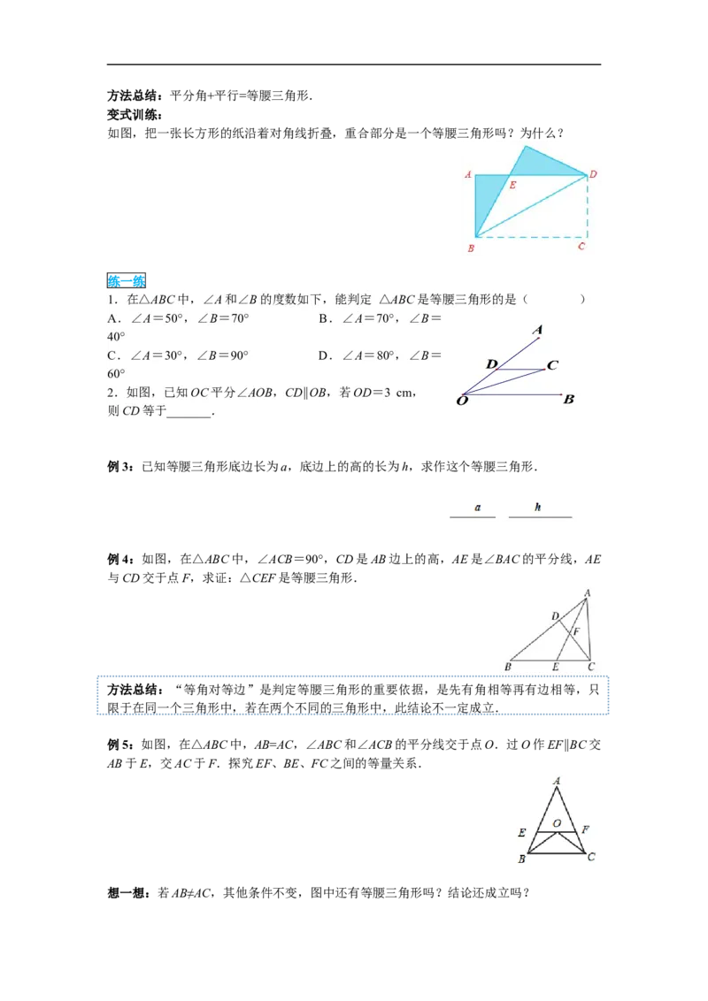 13.3.1第2课时等腰三角形的判定_初中数学人教版_8上-初中数学人教版_旧版_02课件+导学案（配套）_RJ八上第13章轴对称_13.3.1第2课时等腰三角形的判定