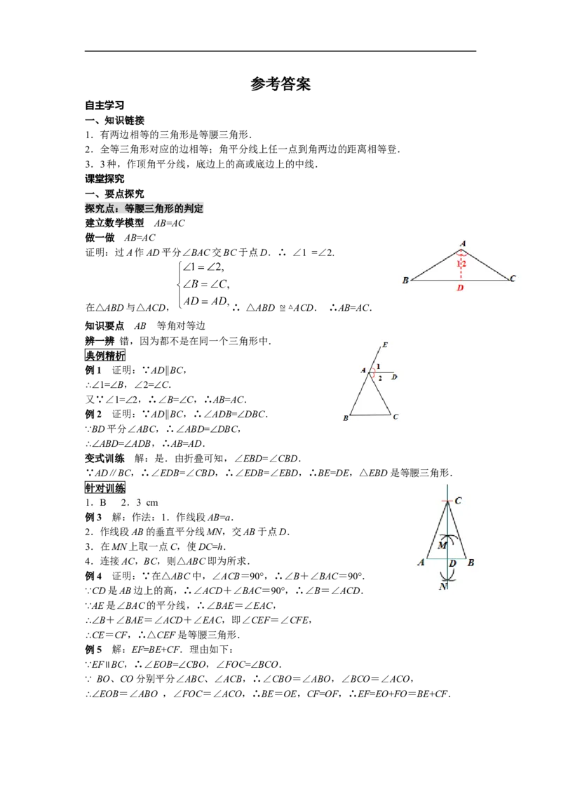 13.3.1第2课时等腰三角形的判定_初中数学人教版_8上-初中数学人教版_旧版_02课件+导学案（配套）_RJ八上第13章轴对称_13.3.1第2课时等腰三角形的判定