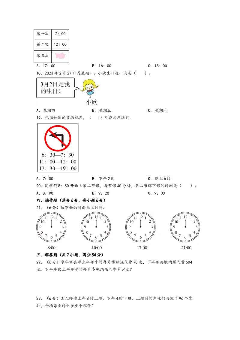 第五单元年、月、日（培优卷）-（A4版）（苏教版）_三年级数学下册（苏教版）_知识解读+题型专练-T2