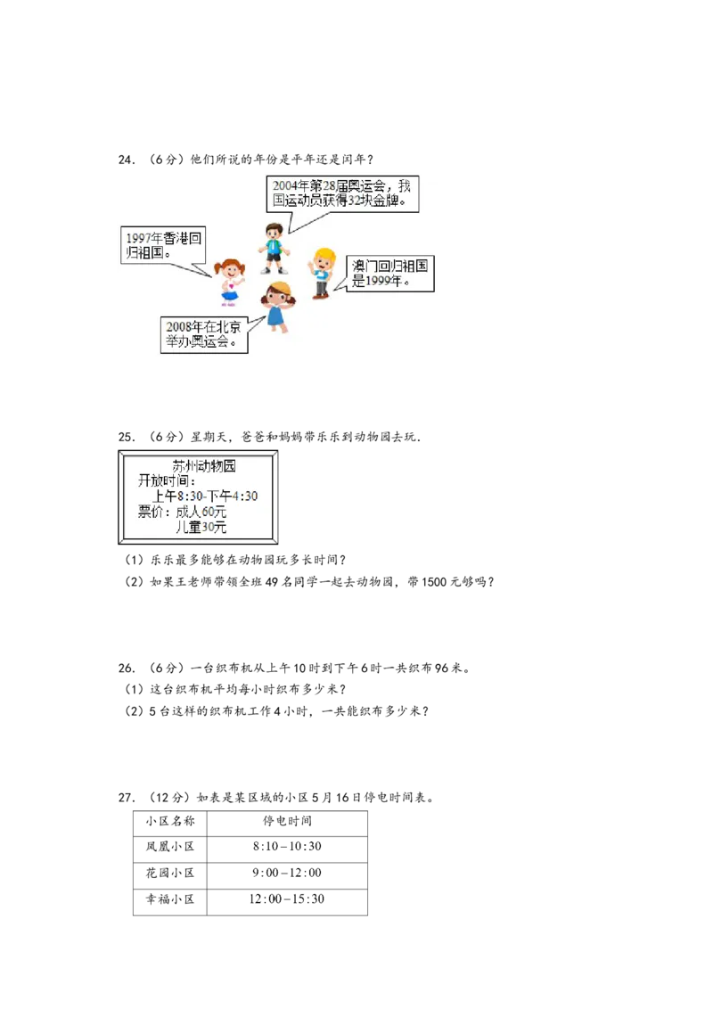 第五单元年、月、日（培优卷）-（A4版）（苏教版）_三年级数学下册（苏教版）_知识解读+题型专练-T2